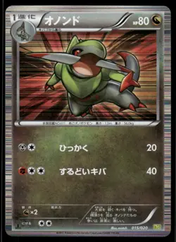 Pokemon Cards Fraxure 015/020 Dragon Selection Japanese NM - Image 1