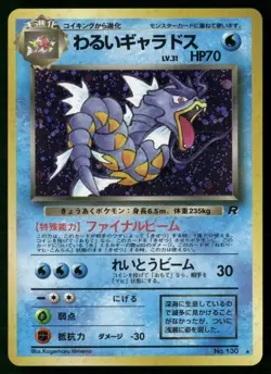 Dark Gyarados NO. 130 Holo Rare Team Rocket Pokemon Japanese Near Mint - Image 1