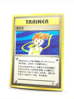 MISTY - JAPANESE Gym Series - Pokemon Card - NM - Image 1