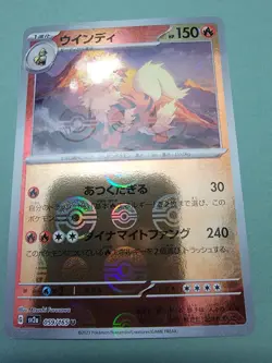 Pokemon TCG Pokemon Arcanine 059/165 - 151 Pokeball Reverse Holo NM (Japanese) - Image 1