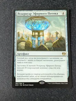 1x Aetherflux Reservoir Kaladesh FOREIGN RUSSIAN LP MTG - Image 1