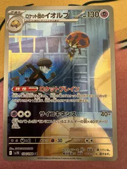 Team Rocket s Orbeetle [AR] 104/098 SV10 The Glory of Team Rocket Pokemon JP NM - Image 1