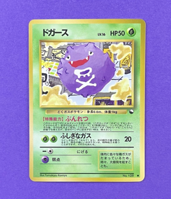 Koffing Vending Machine Cards Series 2 (Red) Regular (Japanese) - Image 2