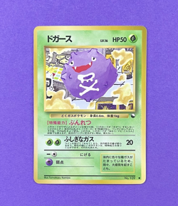Koffing Vending Machine Cards Series 2 (Red) Regular (Japanese) - Image 3