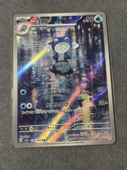 Pokemon Poliwhirl 176/165 Sv2a Card 151 Art Rare Alternative Holo Japanese TCG - Image 1