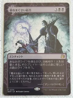 Japanese Sanguine Bond 35 R Wilds of Eldraine: Enchanting Tales NM/M - Image 1