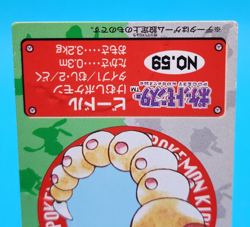 Pokemon Card Japanese - Weedle No. 59 - Kids Mini Card - Bandai - Image 4