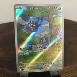 Pokemon Tangela AR 178/165 SV2a Japanese 151 Trading Card Game - Image 1