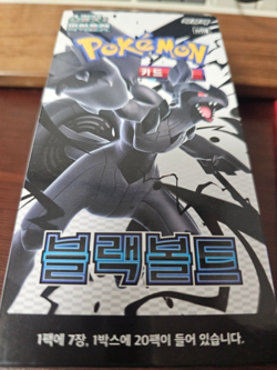 Pokemon card expansion pack Black bolt 1 box 20 packs, korean - Image 2