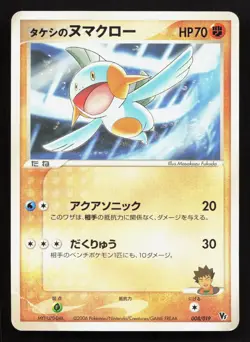 Brock's Marshtomp 008/019 Sea's Manaphy Deck HP Japanese Pokemon Card TCG - Image 1