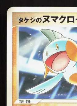 Brock's Marshtomp 008/019 Sea's Manaphy Deck HP Japanese Pokemon Card TCG - Image 2