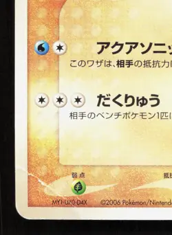 Brock's Marshtomp 008/019 Sea's Manaphy Deck HP Japanese Pokemon Card TCG - Image 4