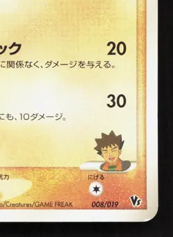 Brock's Marshtomp 008/019 Sea's Manaphy Deck HP Japanese Pokemon Card TCG - Image 5