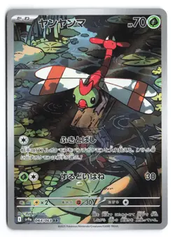 Yanma Art Rare SV9a: Heat Wave Arena 064/063 Japanese Pokemon TCG NM - Image 1