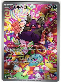 MORPEKO 076/066 ART RARE ANCIENT ROAR JAPANESE POKEMON NM - Image 1