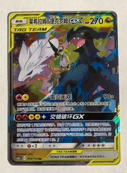 Chinese Reshiram & Zekrom GX 094/150 Shining Together Summon Tag Team Pokemon - Image 1