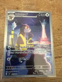 Watchog AR 095/083 M4 Ninja Spinner Pokemon Card Game Japanese NM - Image 1