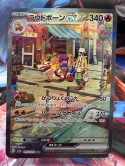 Skeledirge ex SAR 097/073 SV1a Triplet Beat - Pokemon Card Japanese [Near Mint] - Image 1