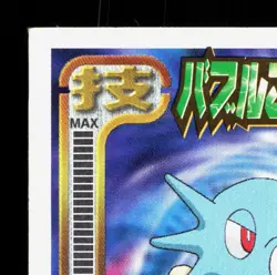 Horsea Amada Sticker Collection Attack Set 1 NM Japanese Pokemon Card TCG - Image 2