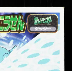 Horsea Amada Sticker Collection Attack Set 1 NM Japanese Pokemon Card TCG - Image 3