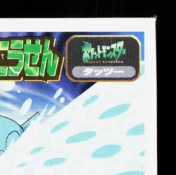 Horsea Amada Sticker Collection Attack Set 1 NM Japanese Pokemon Card TCG - Image 3