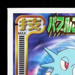 Horsea Amada Sticker Collection Attack Set 1 NM Japanese Pokemon Card TCG - Image 2