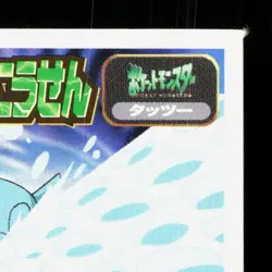 Horsea Amada Sticker Collection Attack Set 1 NM Japanese Pokemon Card TCG - Image 3