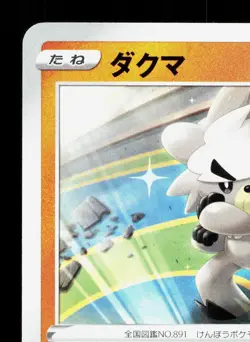 Kubfu 091/184 VMAX Climax NM Japanese Pokemon Card TCG - Image 2