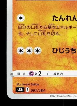 Kubfu 091/184 VMAX Climax NM Japanese Pokemon Card TCG - Image 4