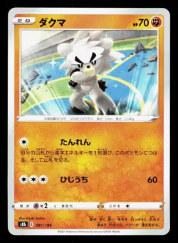 Kubfu 091/184 VMAX Climax NM Japanese Pokemon Card TCG - Image 1