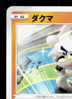 Kubfu 091/184 VMAX Climax NM Japanese Pokemon Card TCG - Image 2