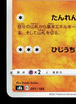Kubfu 091/184 VMAX Climax NM Japanese Pokemon Card TCG - Image 4