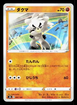 Kubfu 091/184 VMAX Climax NM Japanese Pokemon Card TCG - Image 1