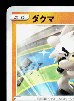 Kubfu 091/184 VMAX Climax NM Japanese Pokemon Card TCG - Image 2