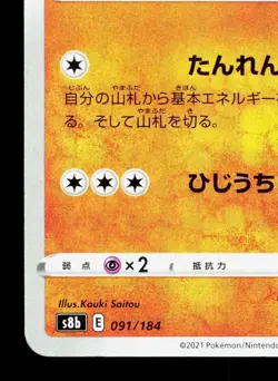Kubfu 091/184 VMAX Climax NM Japanese Pokemon Card TCG - Image 4