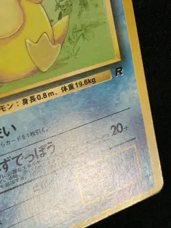 Psyduck Pokemon Card Game Pocket Monster Nintendo Japanese Very rare No.054 F/S - Image 5