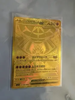Pokemon Japanese MEGA Zygarde MUR 117/080 Munikis Nihil Zero M3 NM 2026 - Image 1