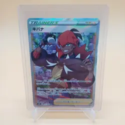 Pokemon TCG Lot of 3 Sword & Shield Japanese Raihan SR & Raihan SAR Cards - Image 4