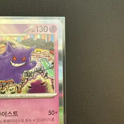 2023 Near Mint Pokemon Gengar 094/165 Holo 151 SV2a Japanese Mint - Image 3
