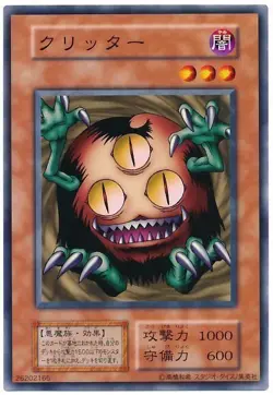 Yugioh Japanese Sangan Common Vol.6 - Image 1
