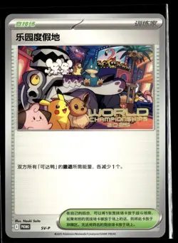 Simplified Chinese Paradise Resort 2025 SVP SV-P Worlds Promo Pokemon Card (LP) - Image 1