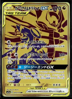 Garchomp Giratina Gx 225/173 Sm12a Tag Team All Stars Japanese Pokemon Card (LP) - Image 1