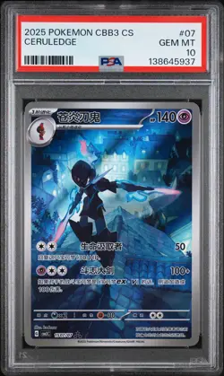 2025 POKEMON SIMPLIFIED CHINESE CBB3 C-GEM PACK VOL 3 #07 CERULEDGE PSA 10 - Image 1