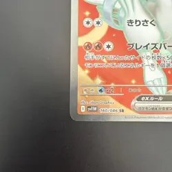 Reshiram ex 160/086 MINT/NM White Flare SR Japanese Holo Pokemon Cards Full Art - Image 4
