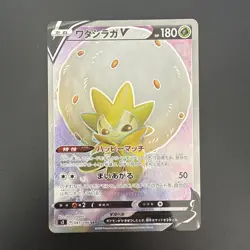 Eldegoss V SR 097/096 S2 Rebellion Crash - Pokemon Card Japanese - Image 1