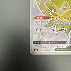 Eldegoss V SR 097/096 S2 Rebellion Crash - Pokemon Card Japanese - Image 4