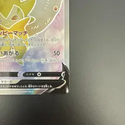 Eldegoss V SR 097/096 S2 Rebellion Crash - Pokemon Card Japanese - Image 5