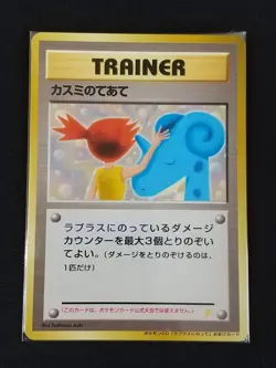 Sealed Misty's Treatment Pokemon Card Japanese Mini CD Promo Trainer 1999 - Image 1
