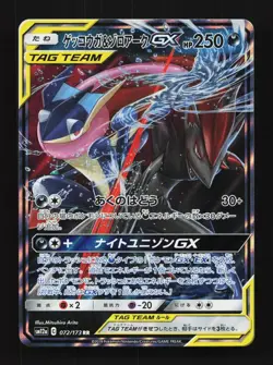 Greninja & Zoroark-GX 072/173 LP Tag All Stars Japanese Pokemon Card TCG - Image 1