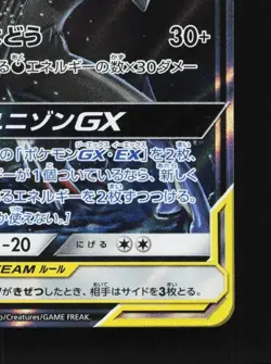 Greninja & Zoroark-GX 072/173 LP Tag All Stars Japanese Pokemon Card TCG - Image 3